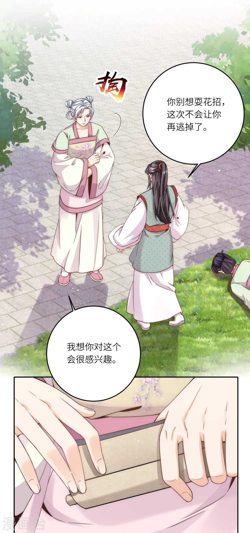 第73话 女装大佬的真实身份4
