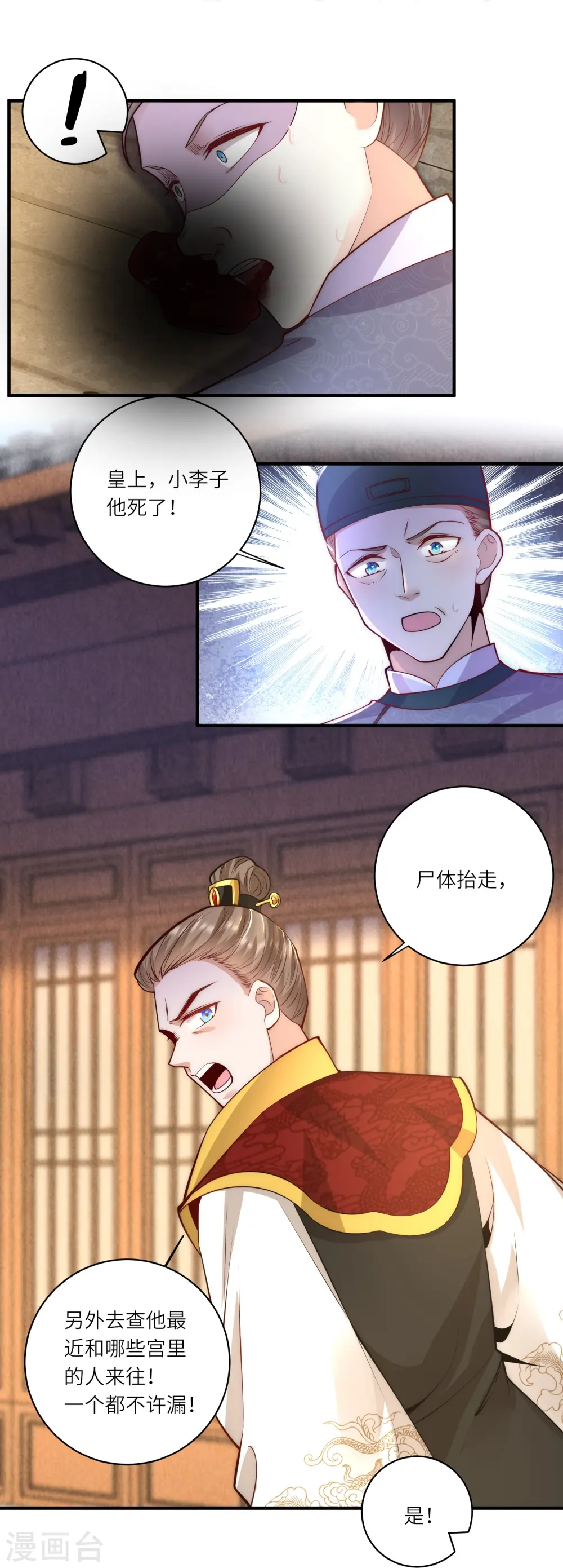 第65话 发狂的太监20