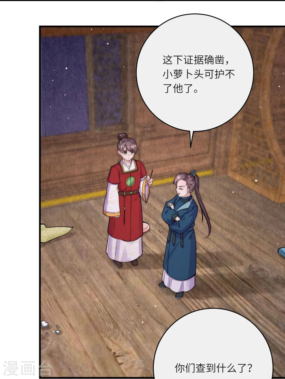 第58话 只要答应跟我定亲6
