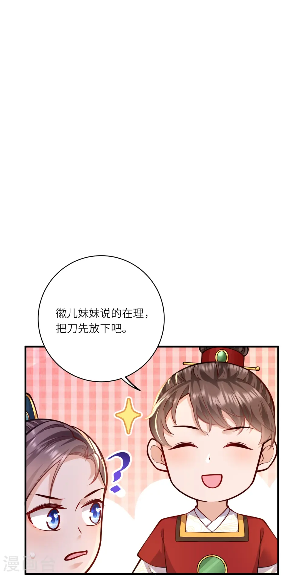 第56话 先把刀放下13