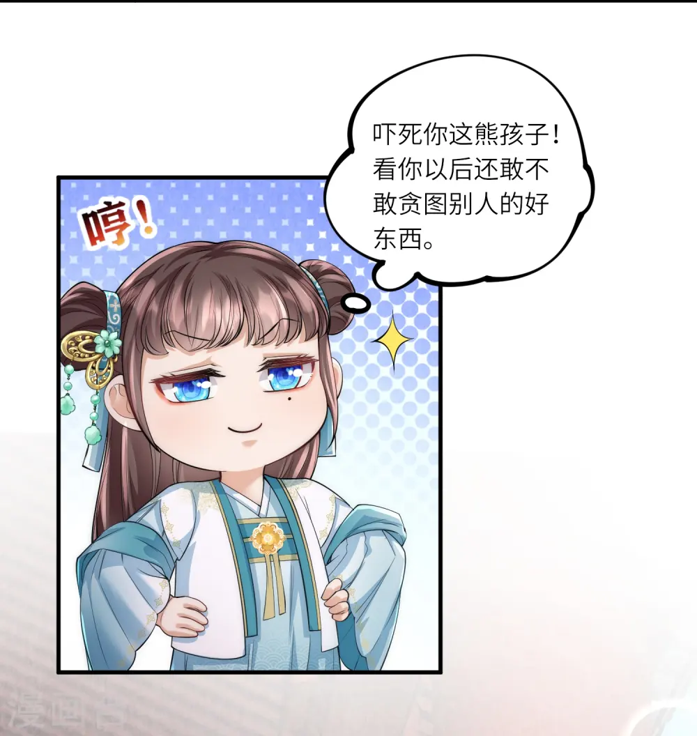 第8话 小绿茶上线碰瓷11