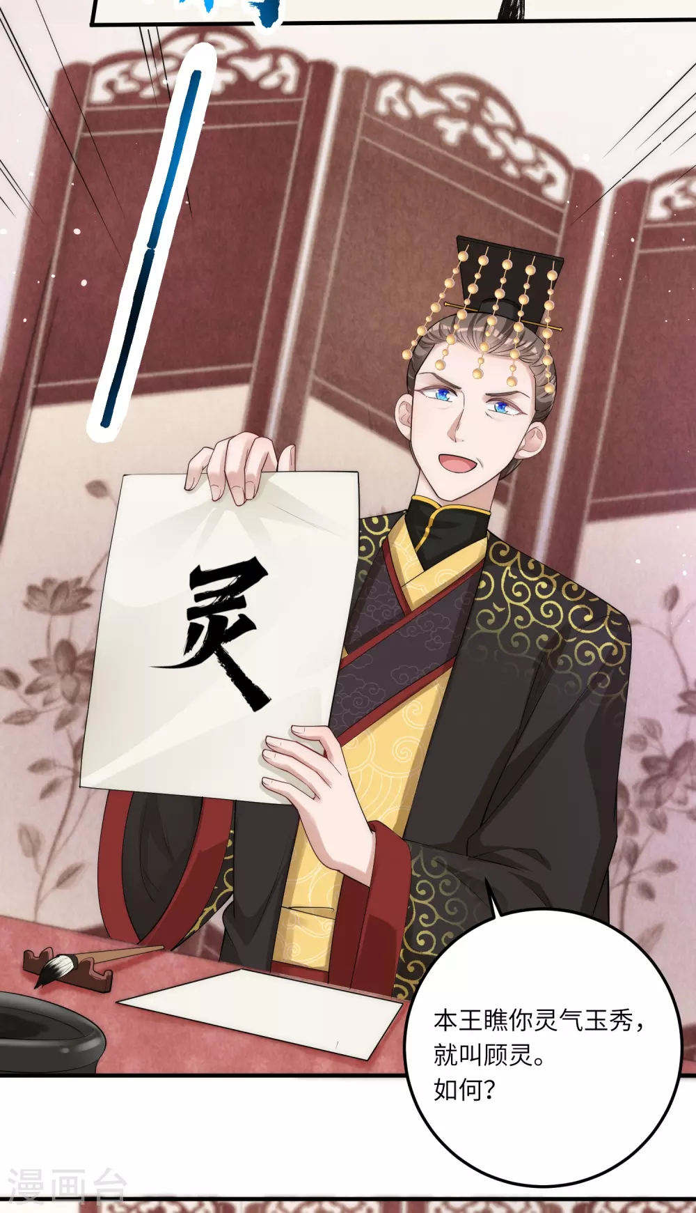 第3话 皇帝老爹长得挺帅的！24