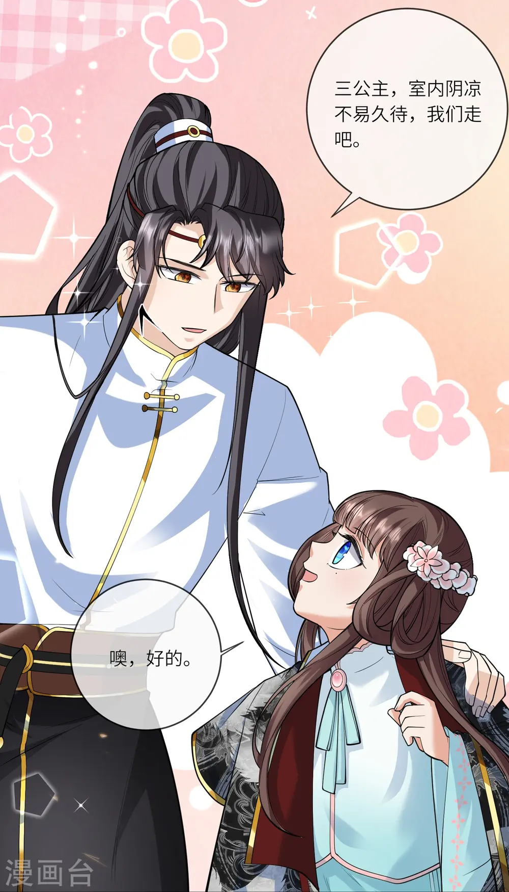 第38话 太子哥哥你变了13