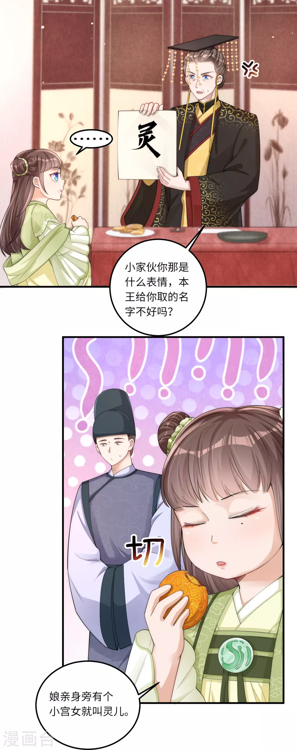 第3话 皇帝老爹长得挺帅的！25