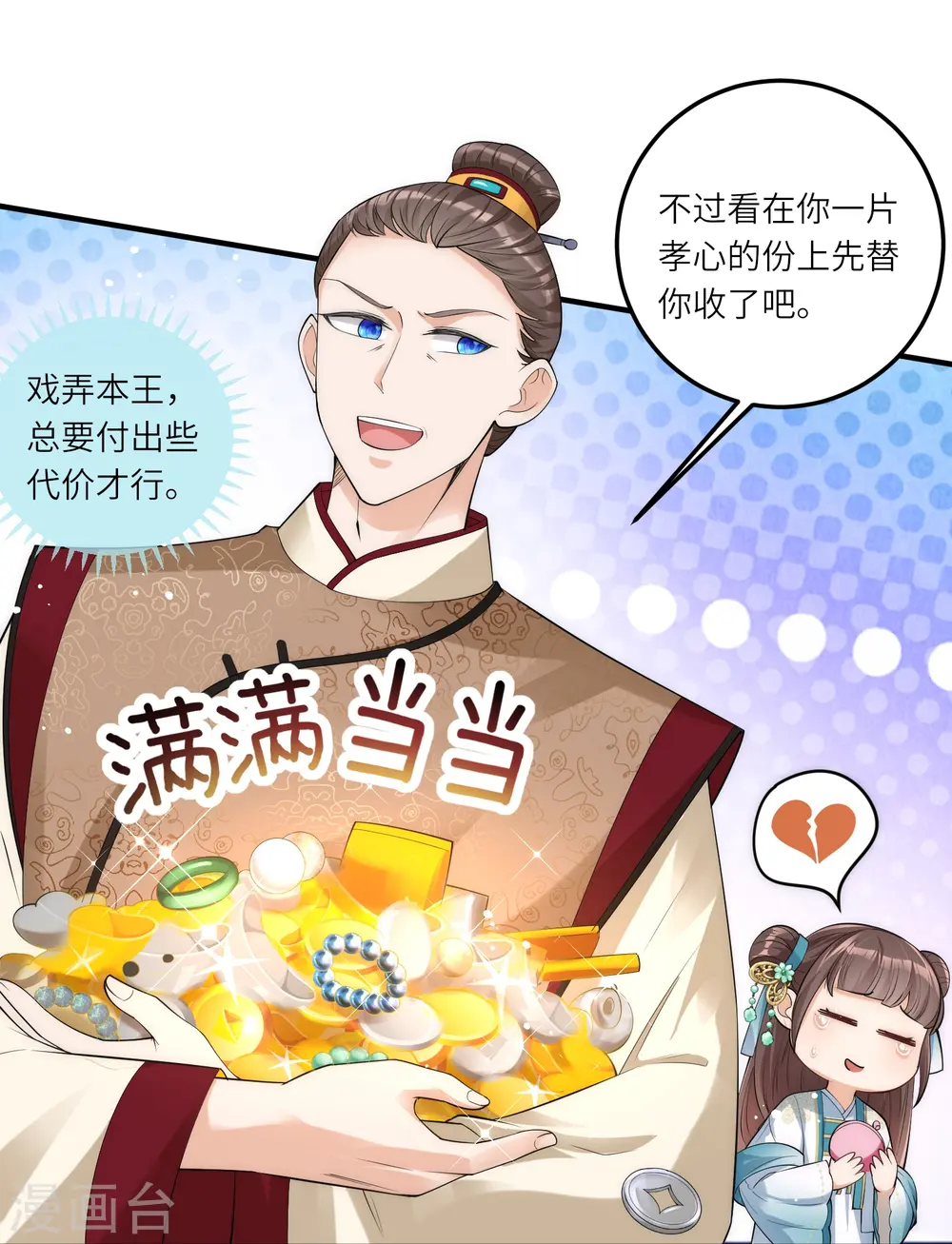 第7话 钱钱全都飞走啦18