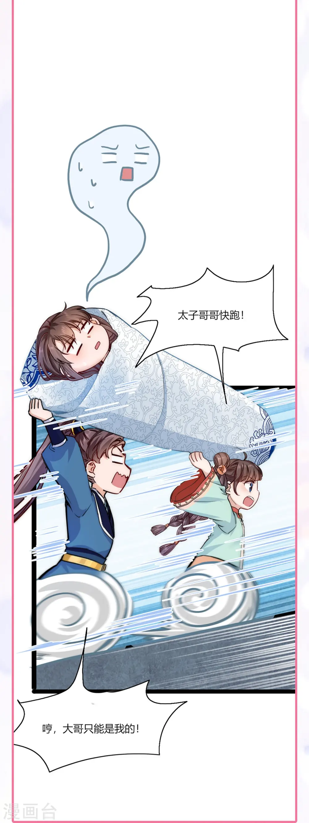 番外2 太子温泉小剧场9