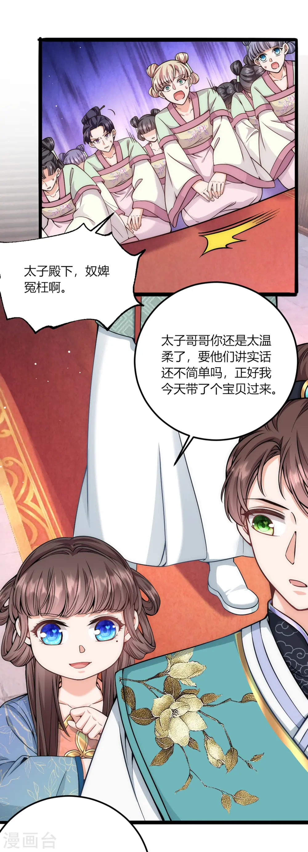 第71话 真心话药丸23