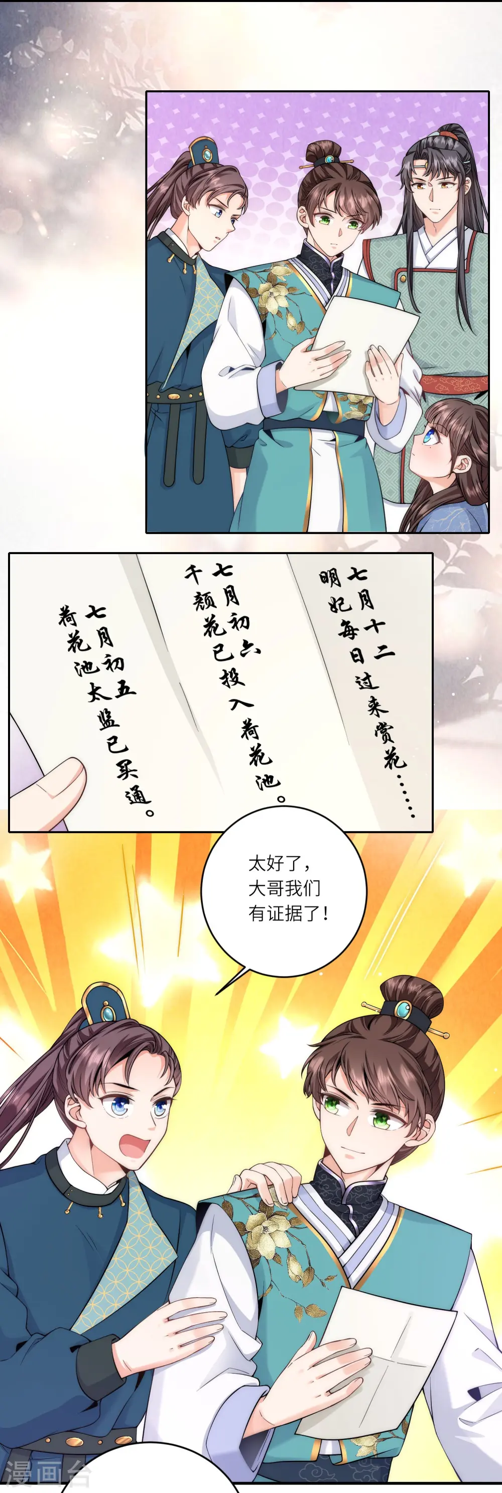 第73话 女装大佬的真实身份18