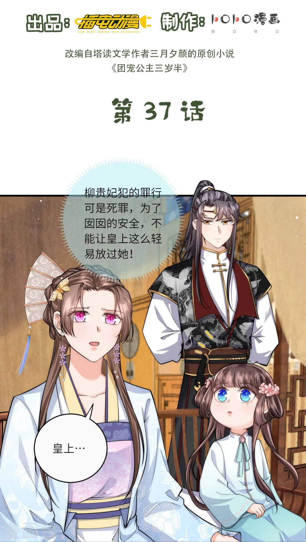 第37话 娘亲把握机会呀～1