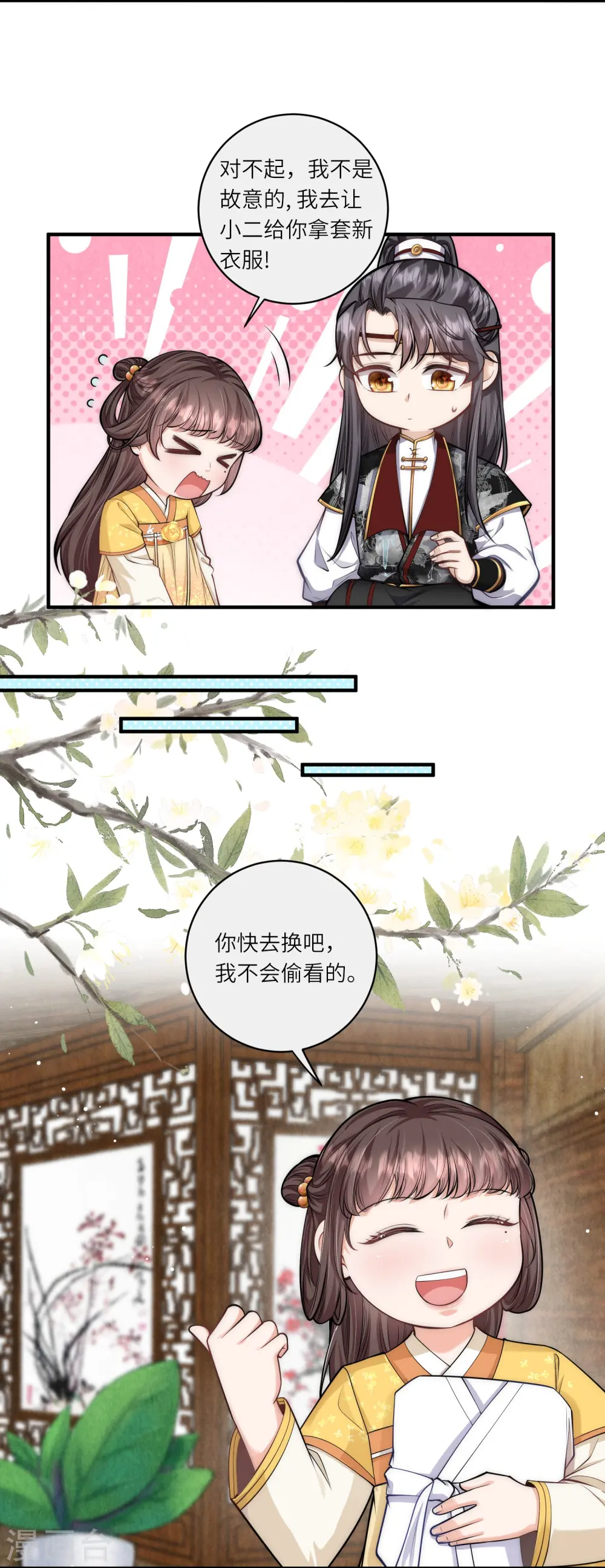 第51话 我来帮你穿衣服13