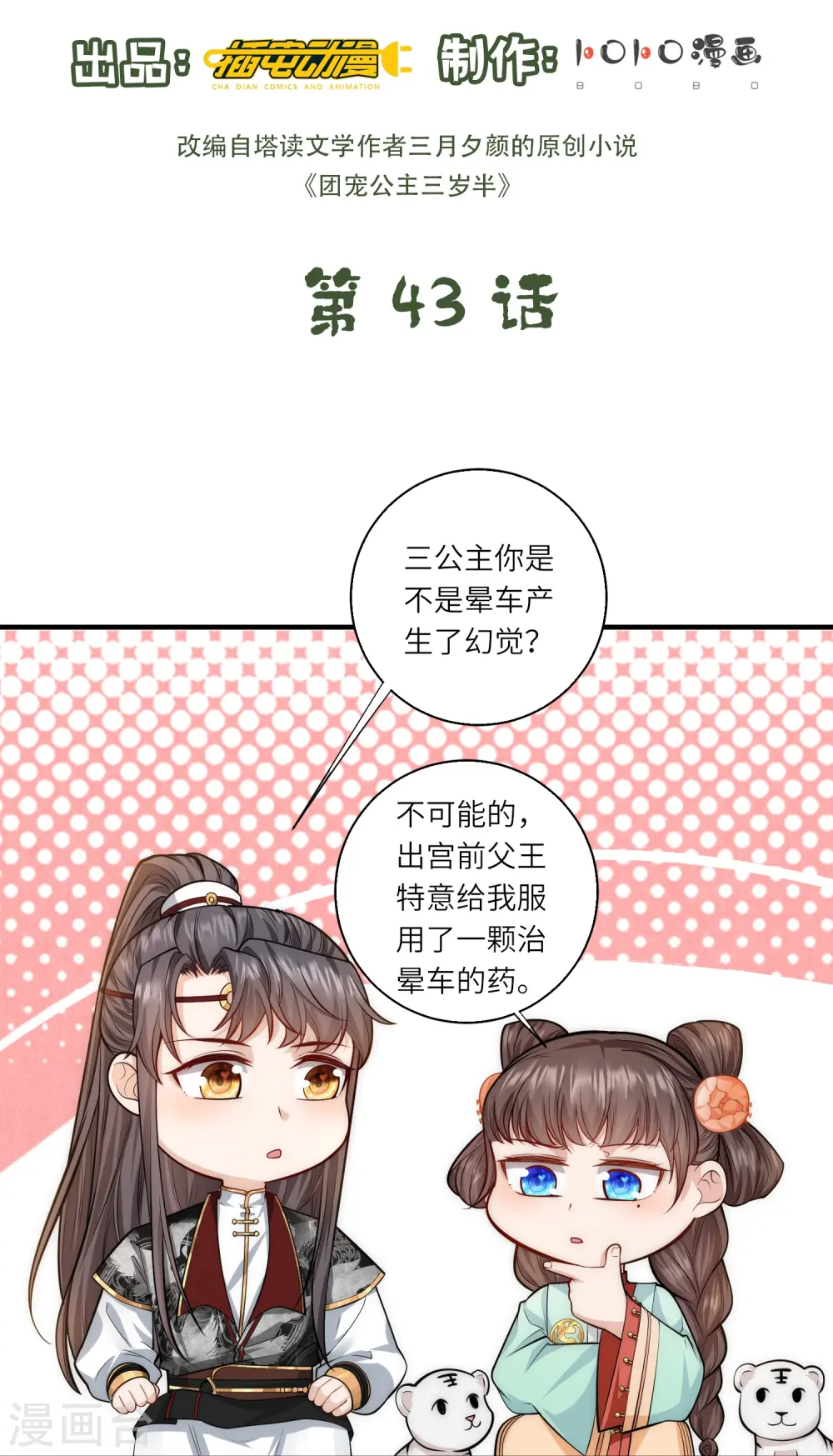 第43话 不夜城1