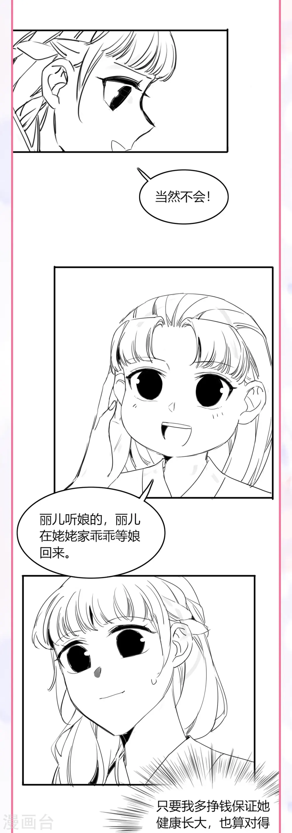 番外 外婆穿越那些事儿13