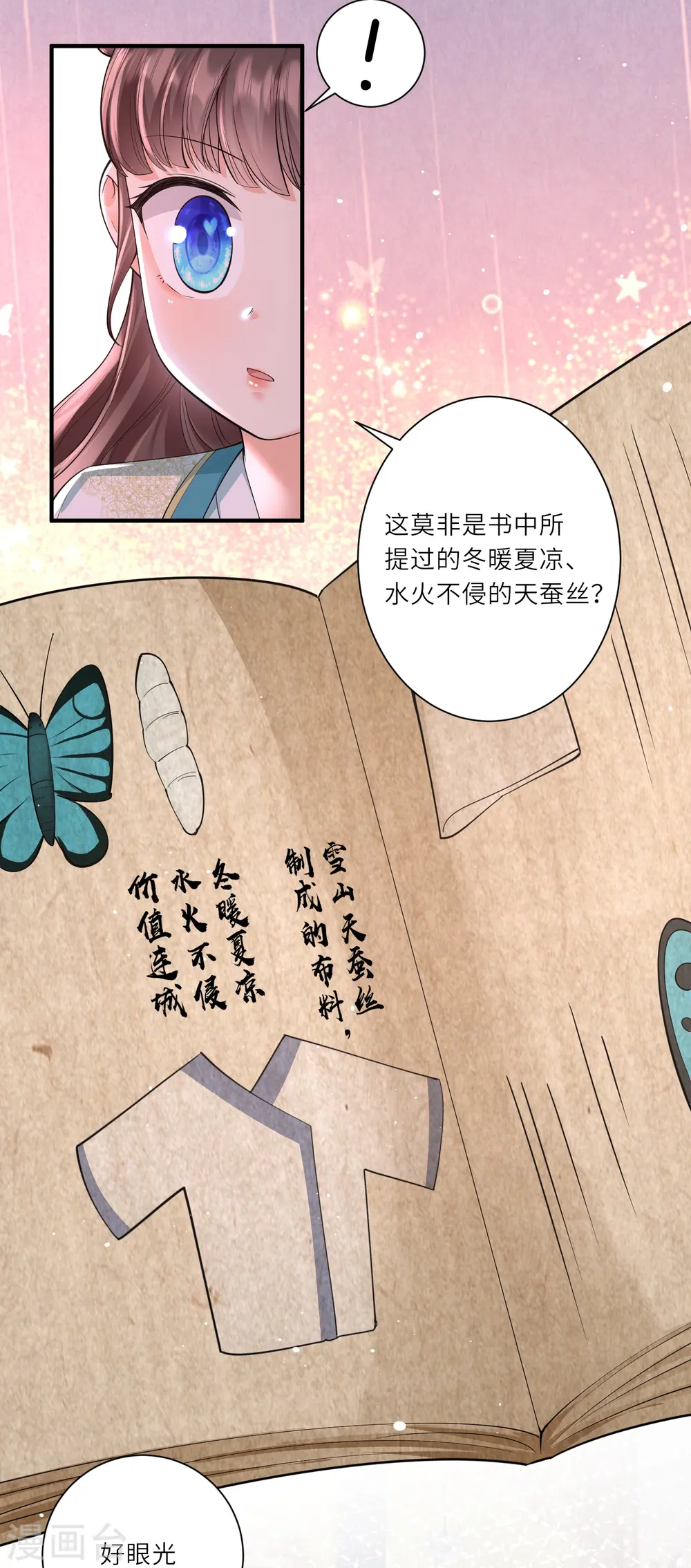 第11话 友谊小船扬帆起航29