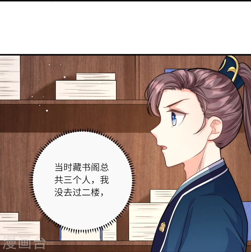 第39话 二皇子他酸了32