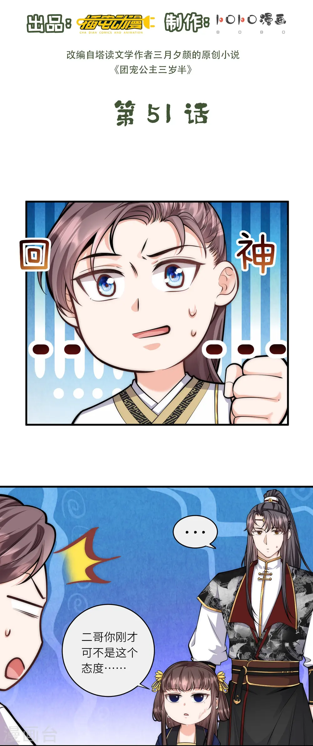 第51话 我来帮你穿衣服1