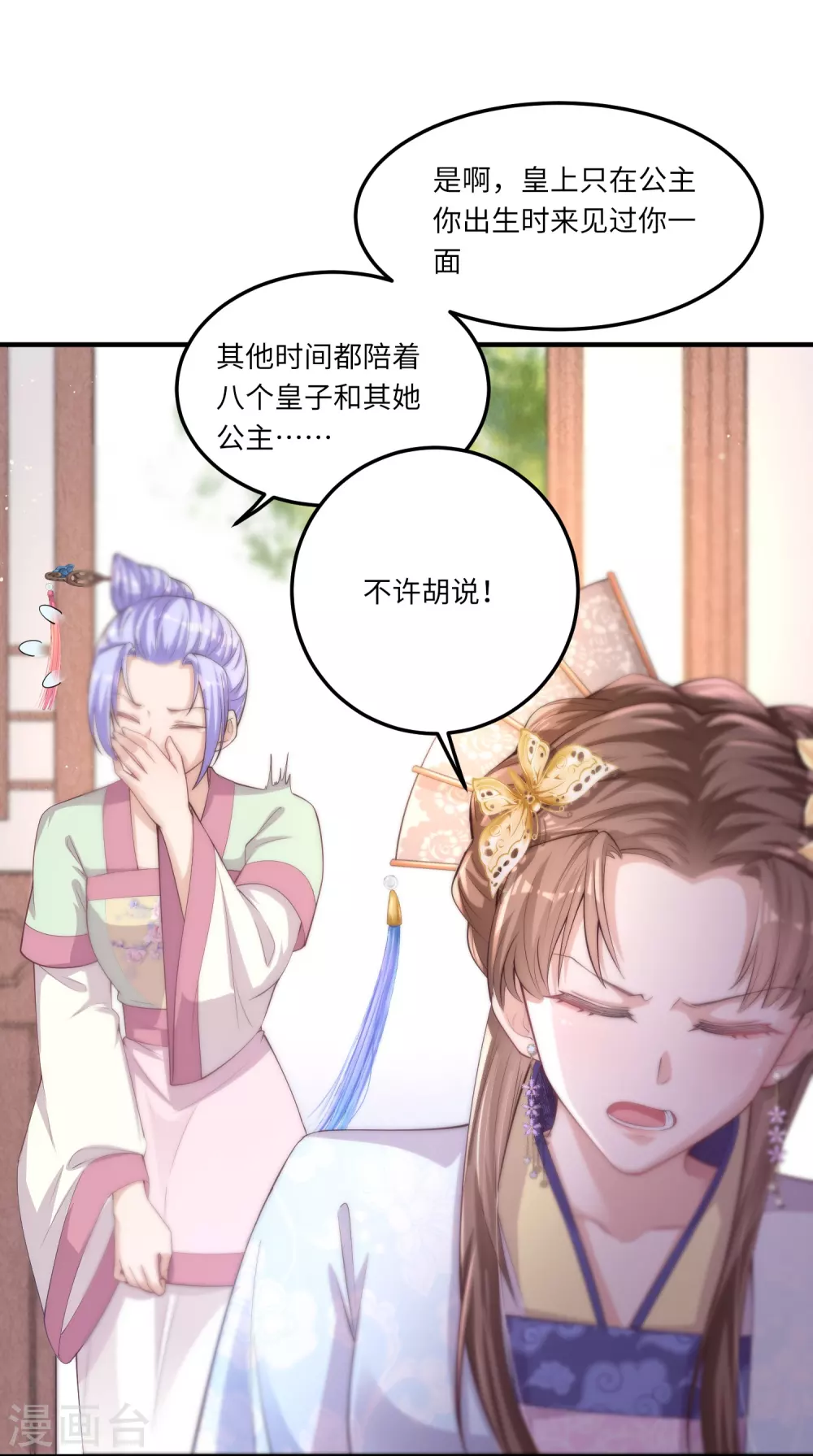 第2话 你爹爹是个大猪蹄子12