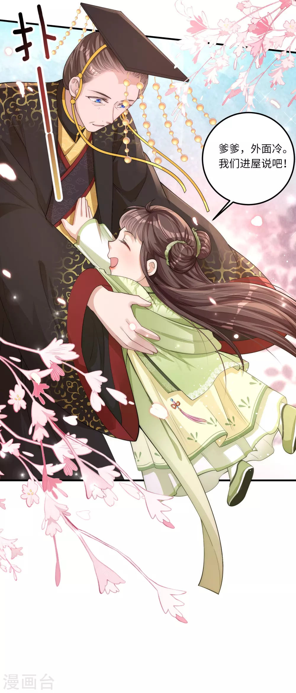 第3话 皇帝老爹长得挺帅的！13