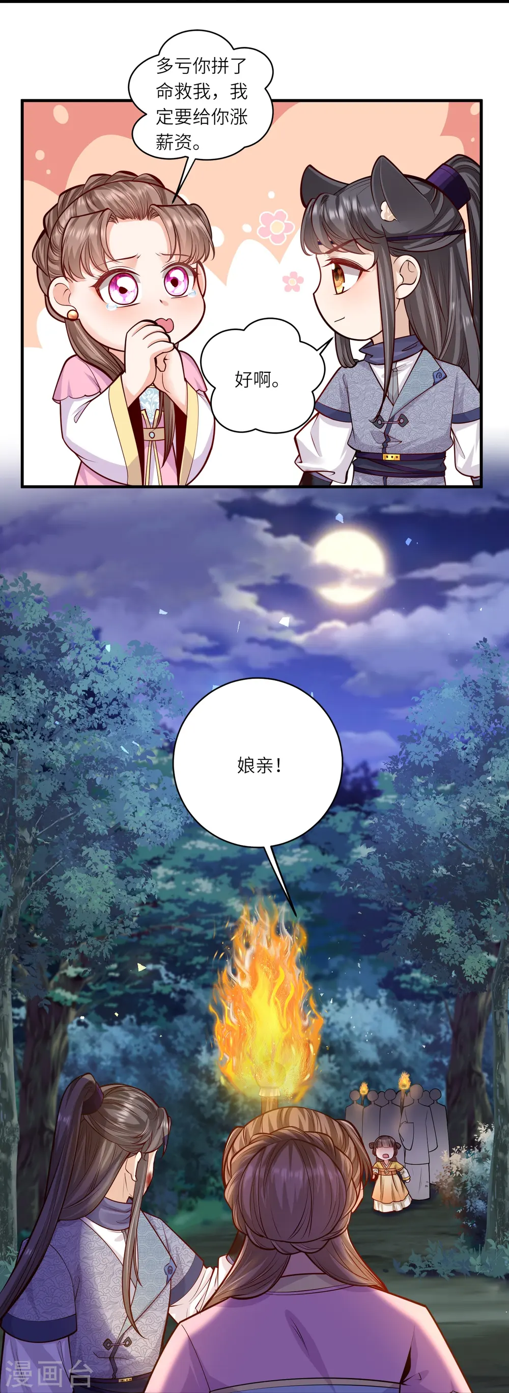 第56话 先把刀放下6