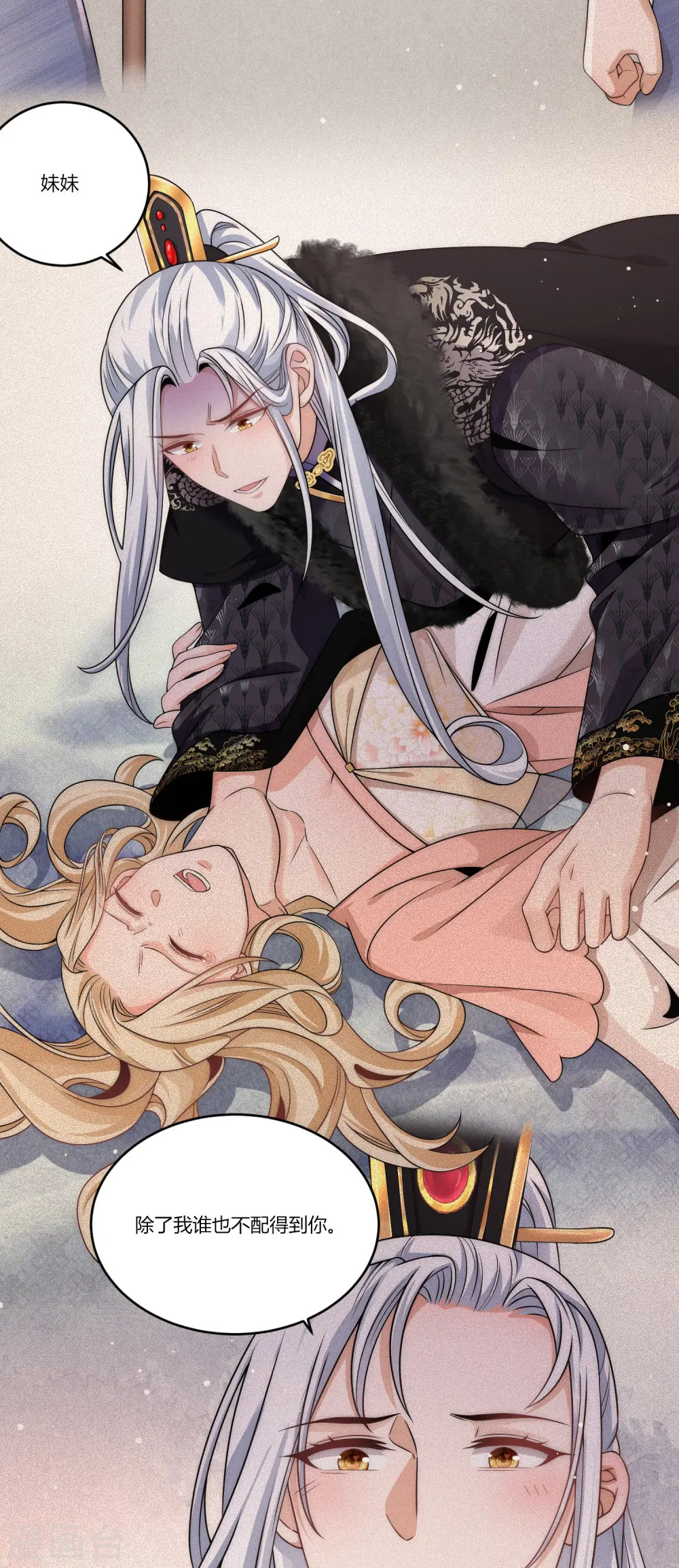 第78话 除了我谁也不配得到你19