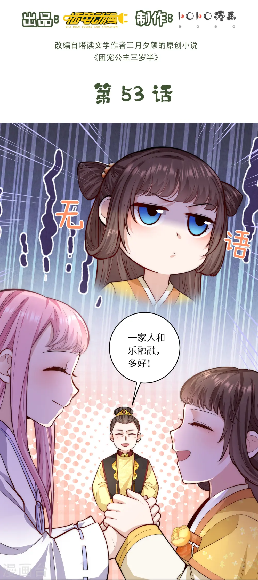 第53话 “和谐”画面1