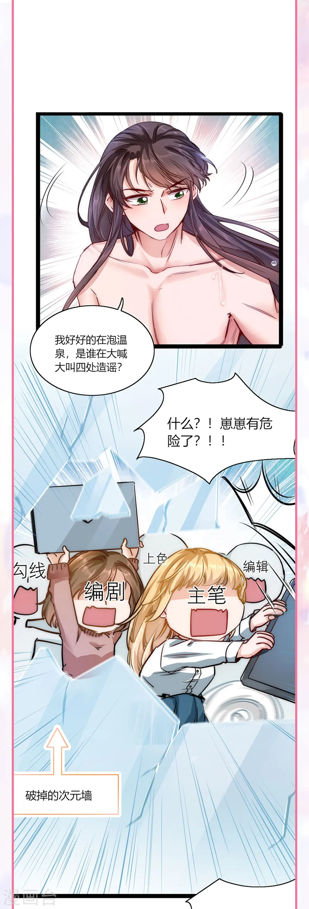 番外2 太子温泉小剧场5