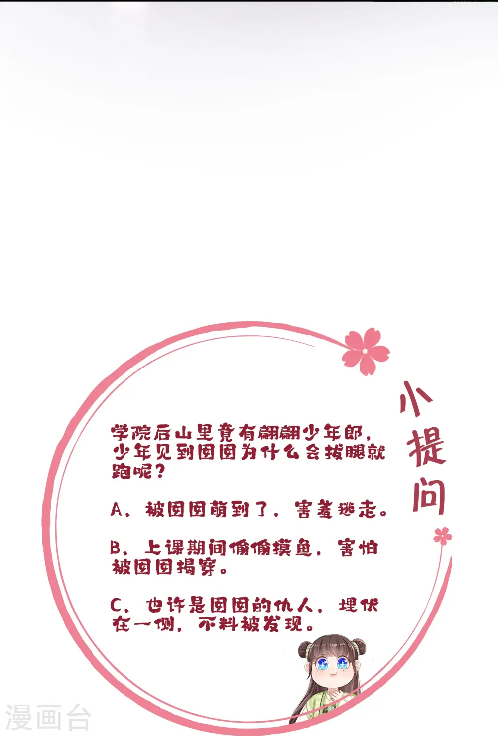 第15话 后山的神秘落跑少年32
