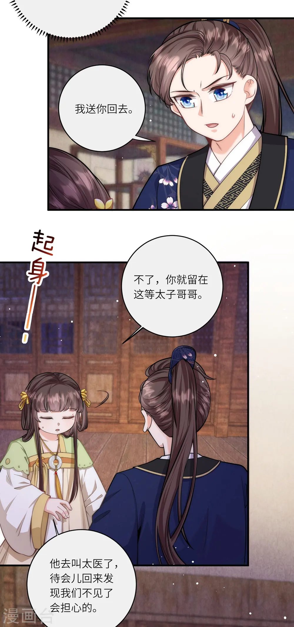 第49话 三公主又双叒叕落水了16