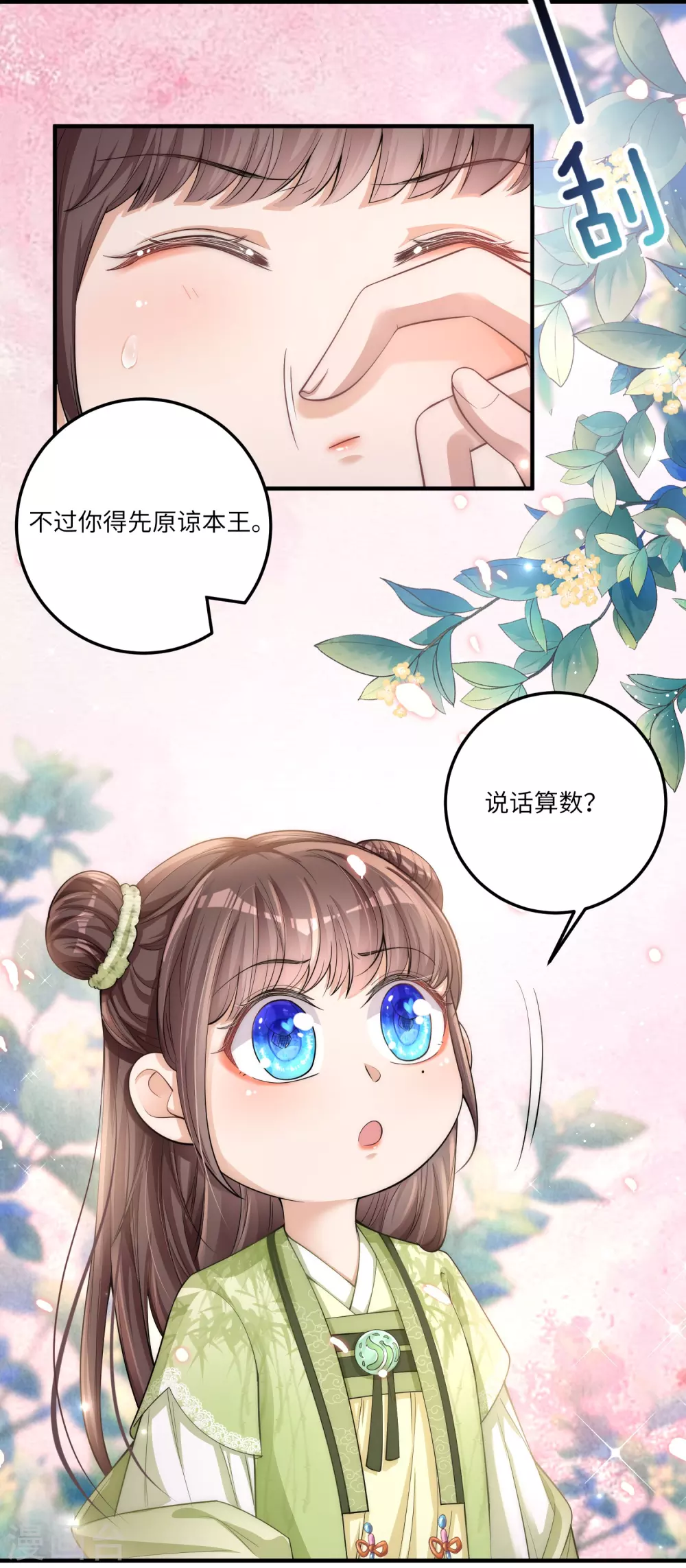 第3话 皇帝老爹长得挺帅的！11