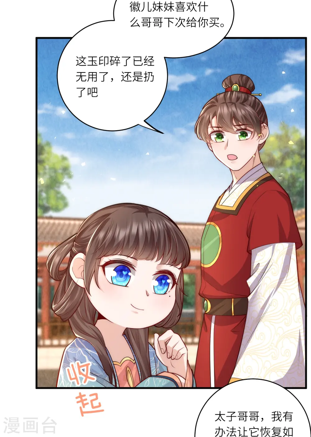 第61话 妹妹说什么我都信24