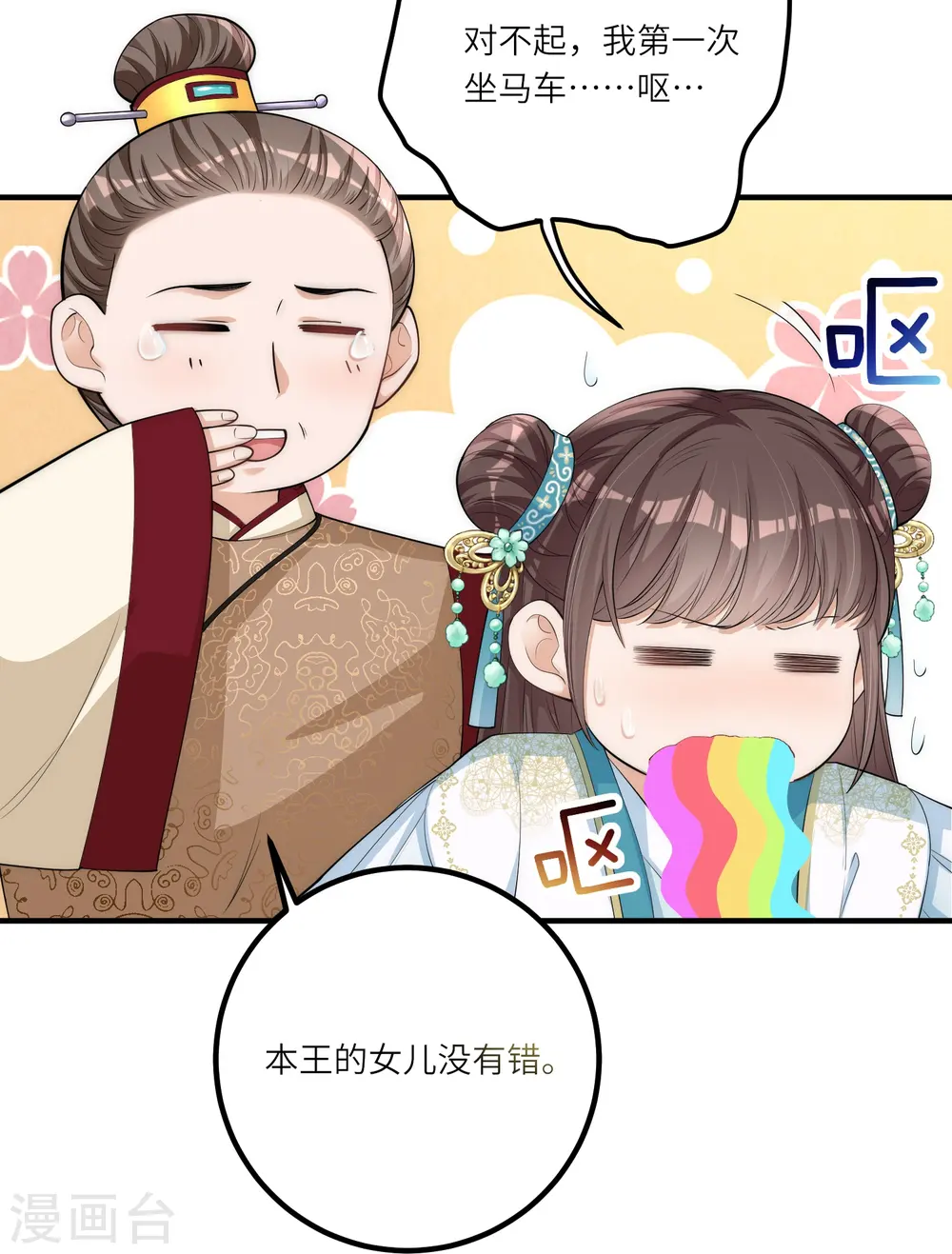 第6话 爹爹化身女儿奴25