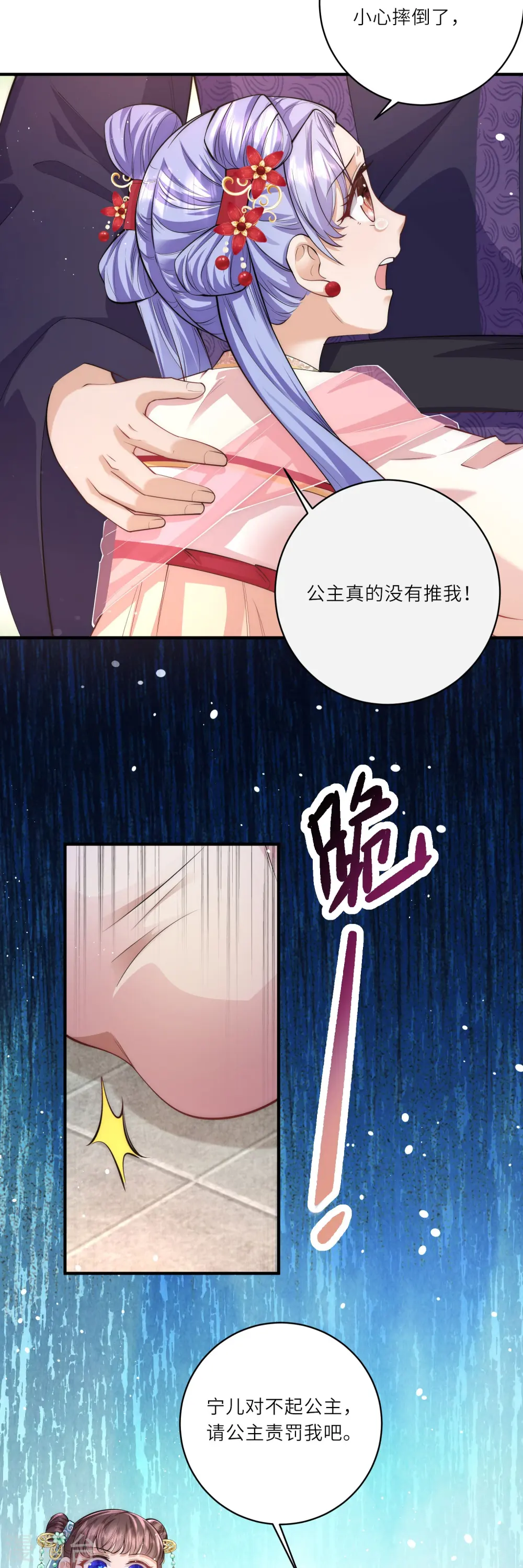 第8话 小绿茶上线碰瓷24