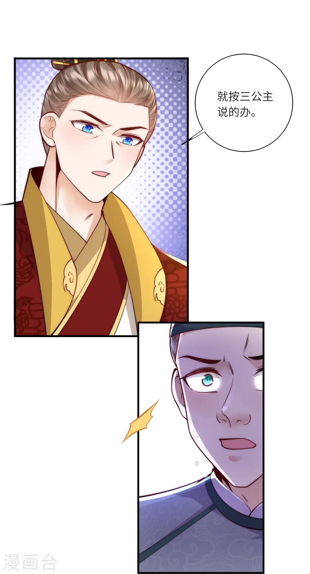 第65话 发狂的太监9