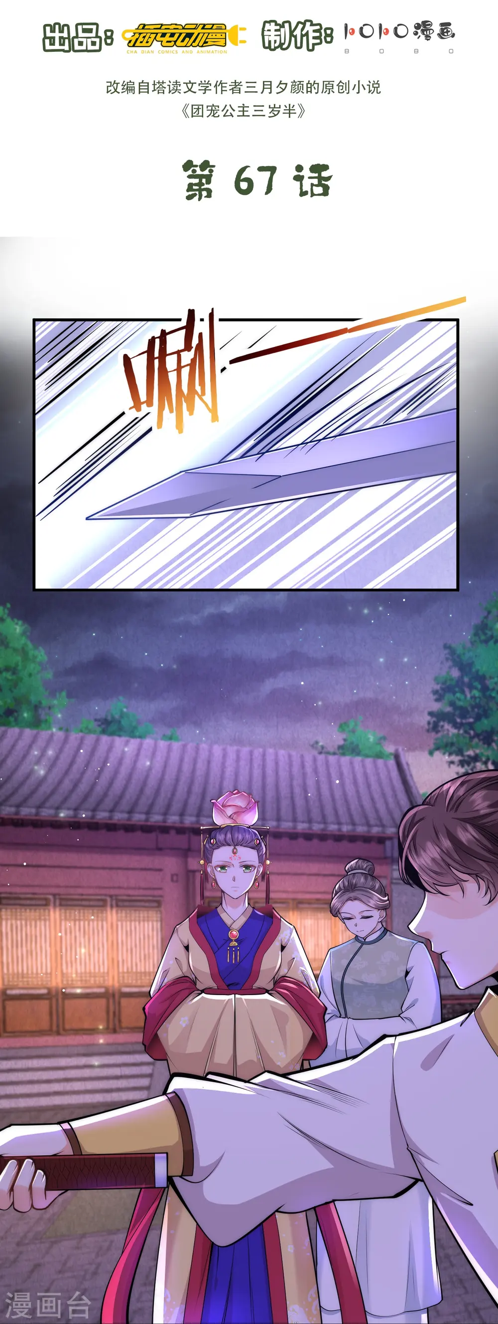 第67话 皇后是下毒之人？1