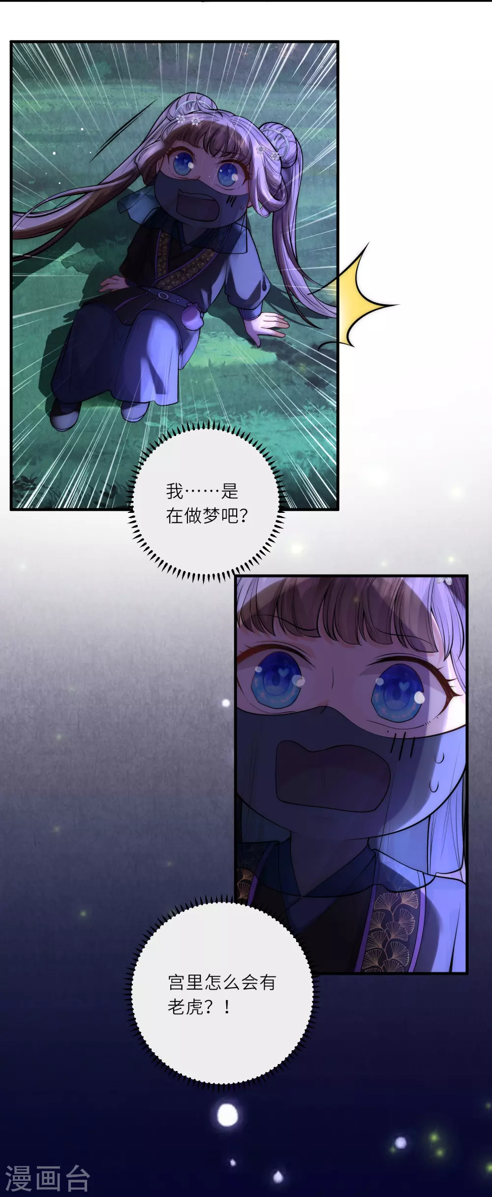 第28话 深宫猛虎12