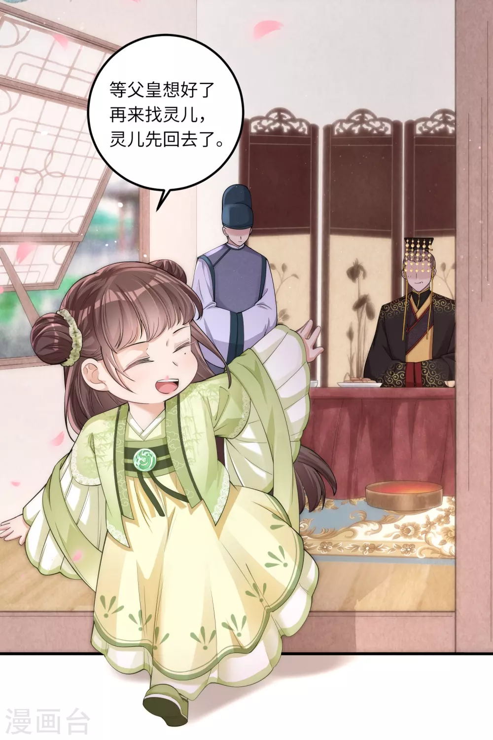 第3话 皇帝老爹长得挺帅的！31