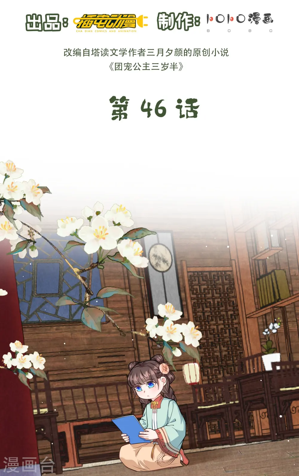 第46话 预知危险1