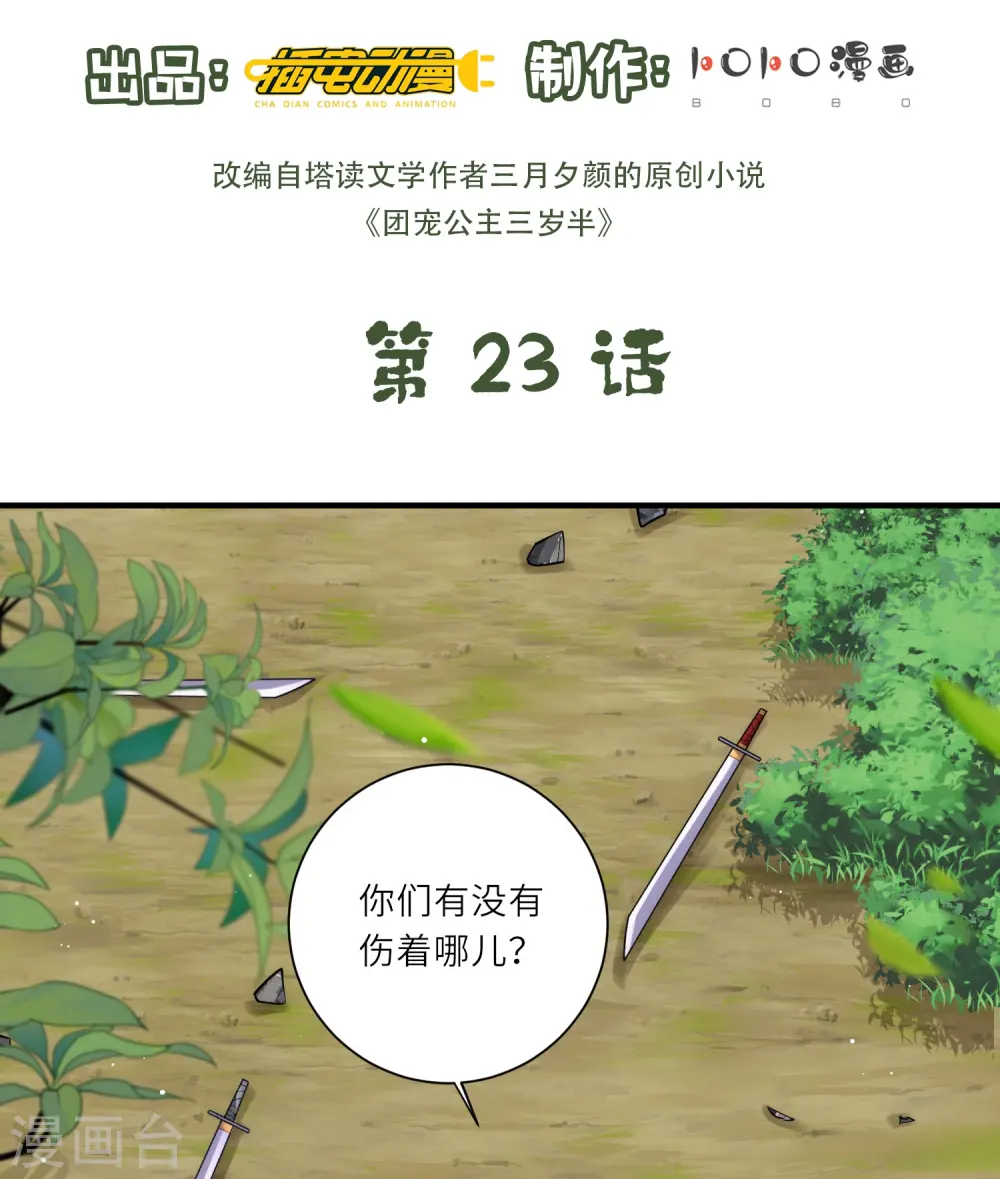 第23话 幸好遇上了你呀～1