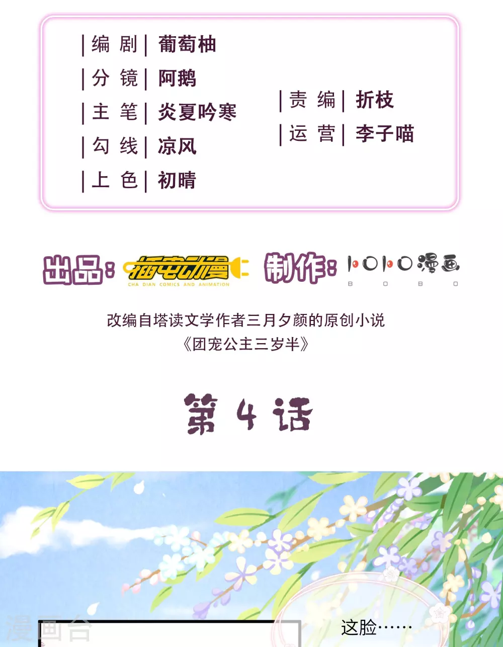 第4话 宫中惊现美少年1