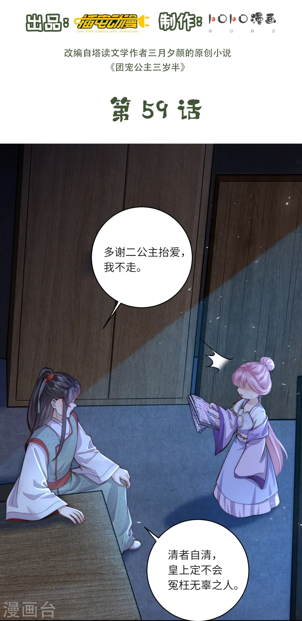 第59话 熊孩子最不招人喜欢1