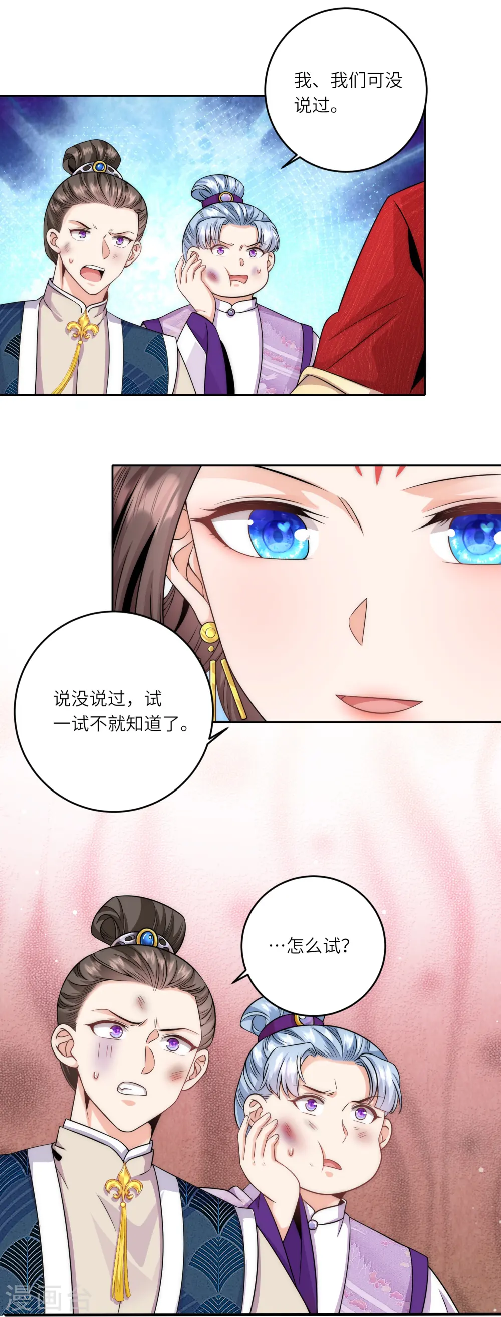 第76话 谣言四起30