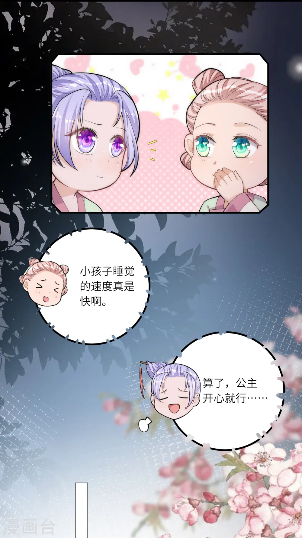 第6话 爹爹化身女儿奴17