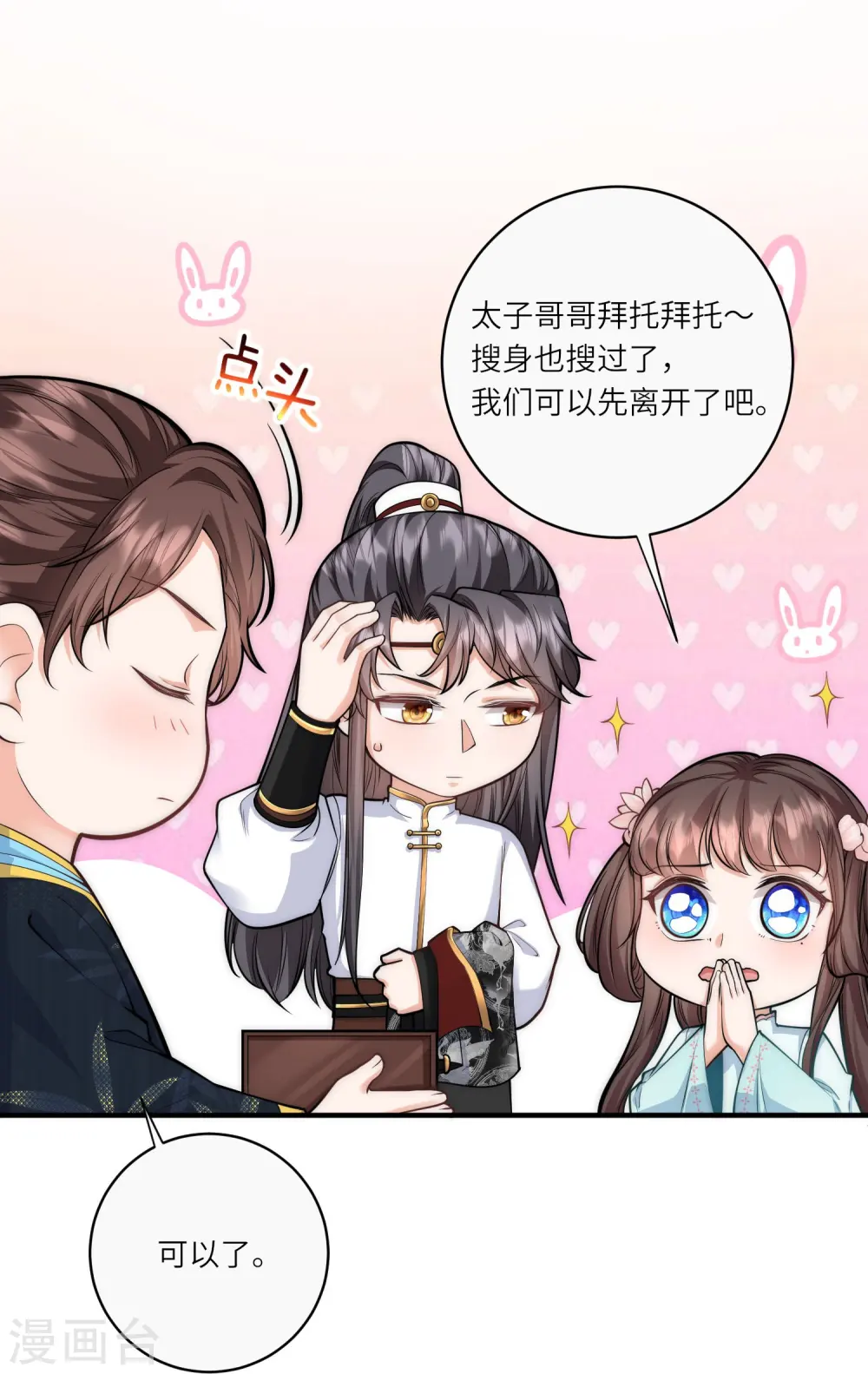 第40话 搜身就要一视同仁15