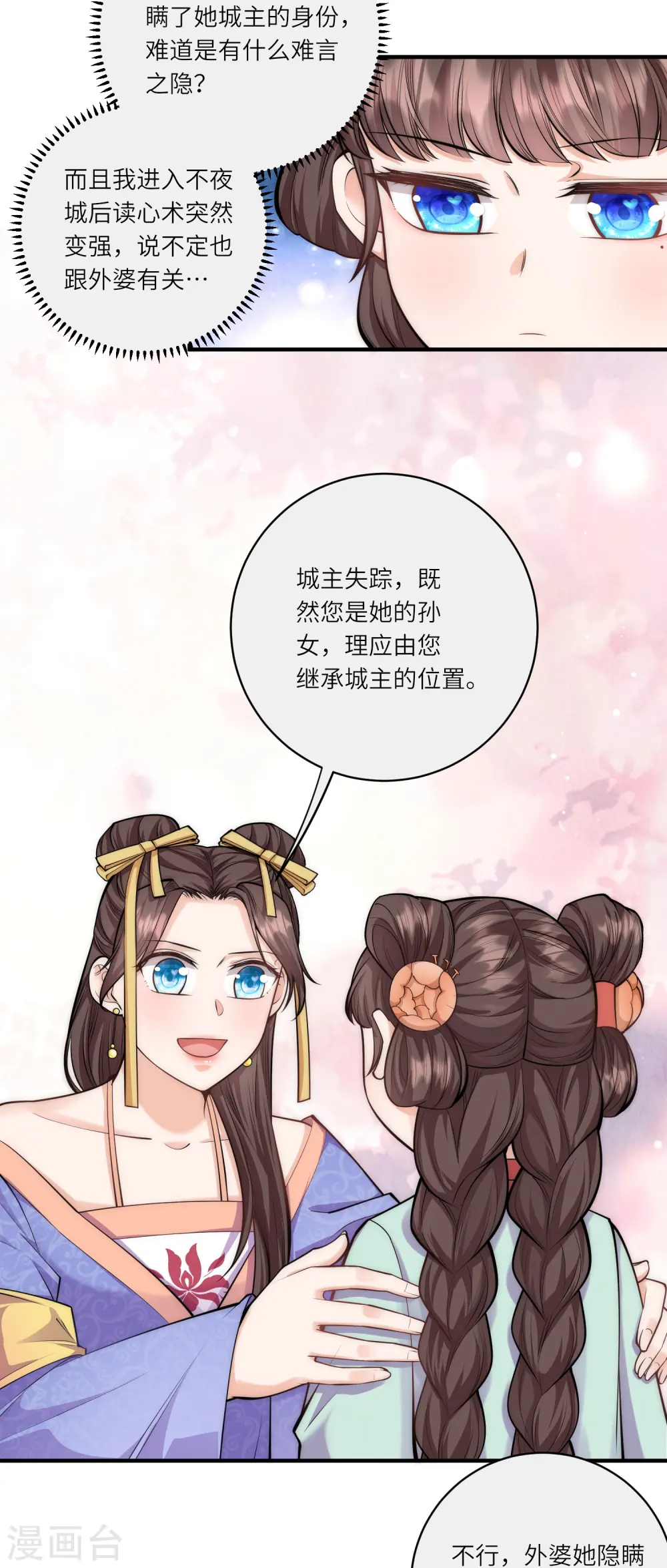 第45话 读心术使用手册6
