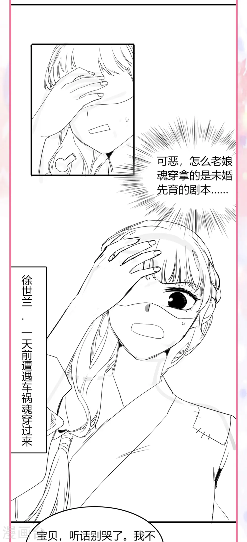 番外 外婆穿越那些事儿4
