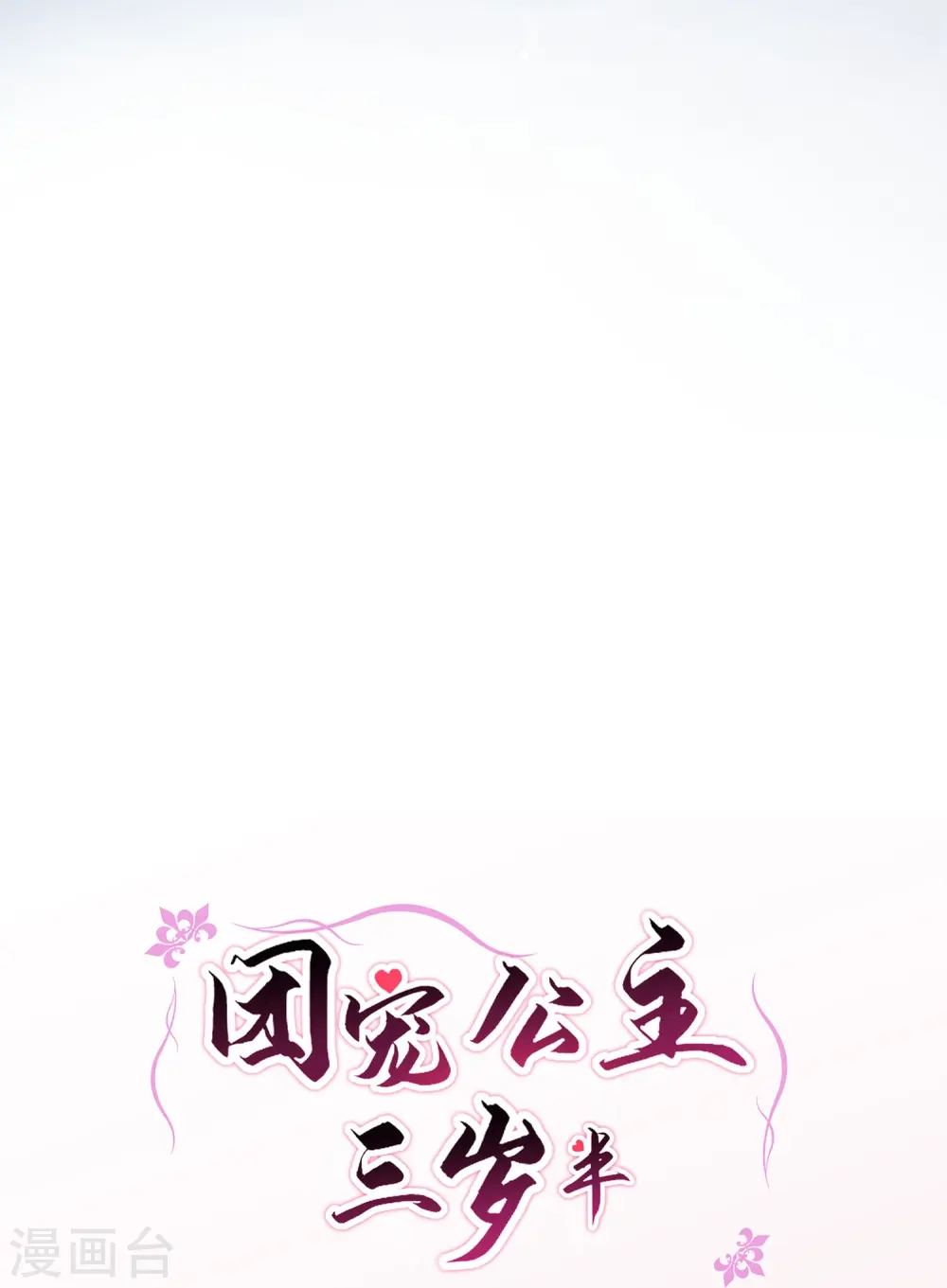 第49话 三公主又双叒叕落水了30