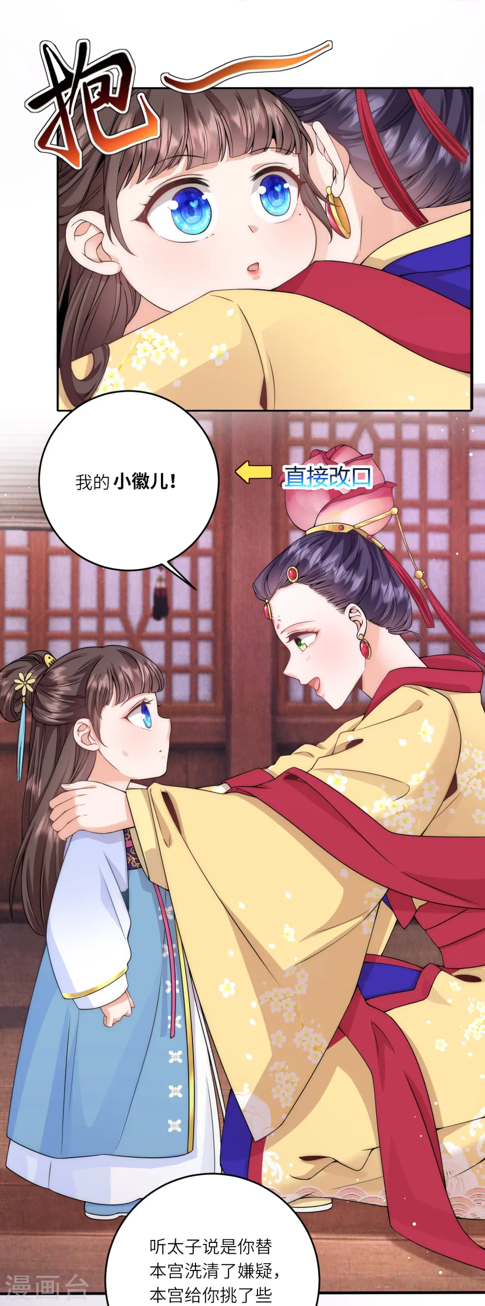第74话 消除隔阂5