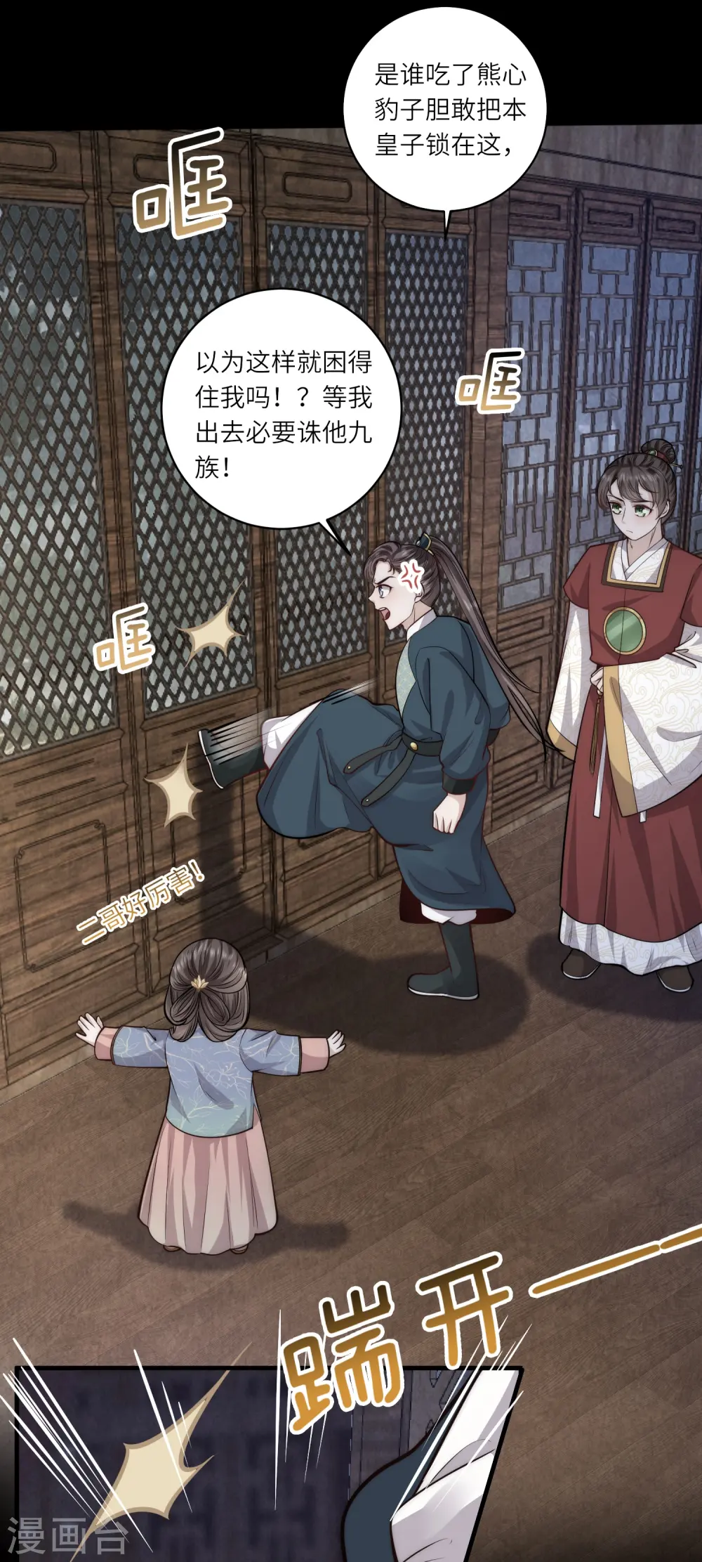 第59话 熊孩子最不招人喜欢10