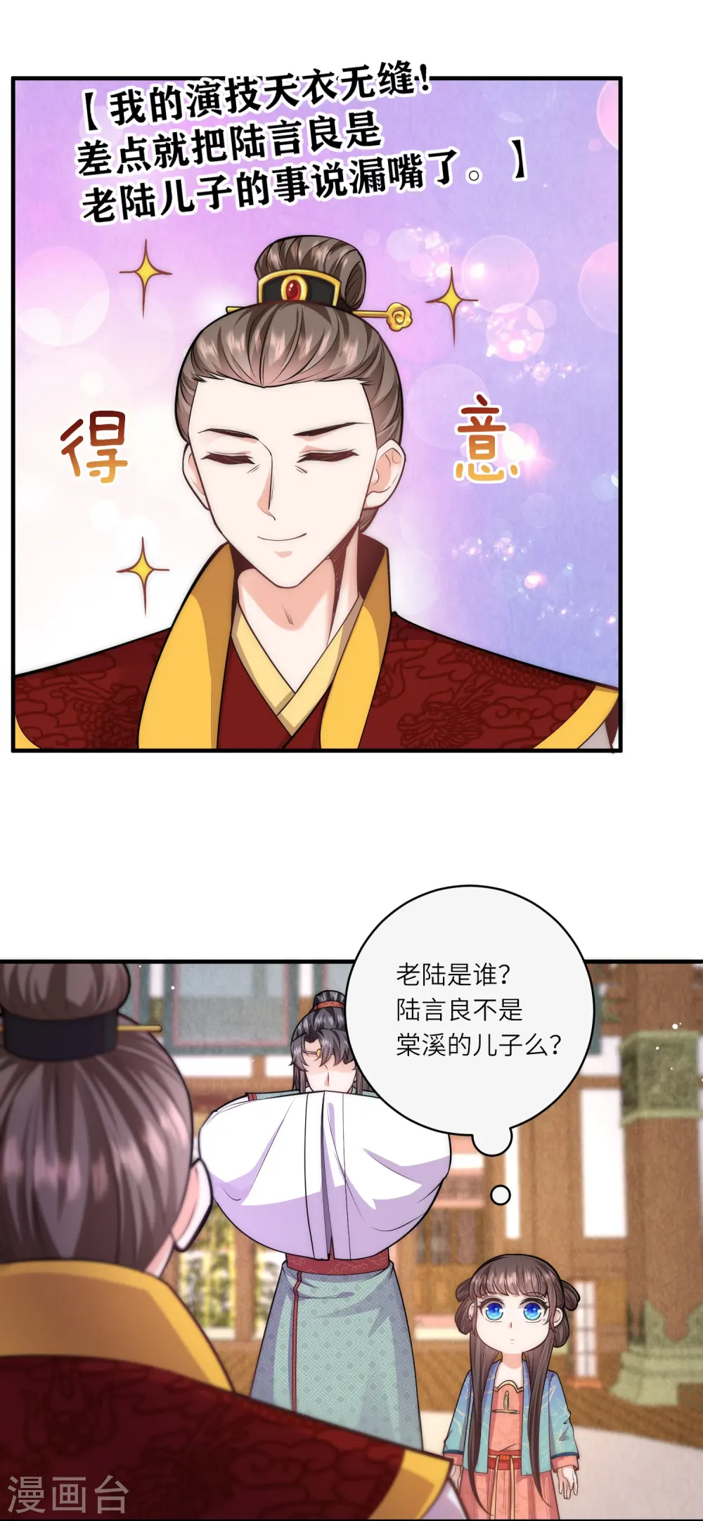 第64话 差点说漏了嘴10