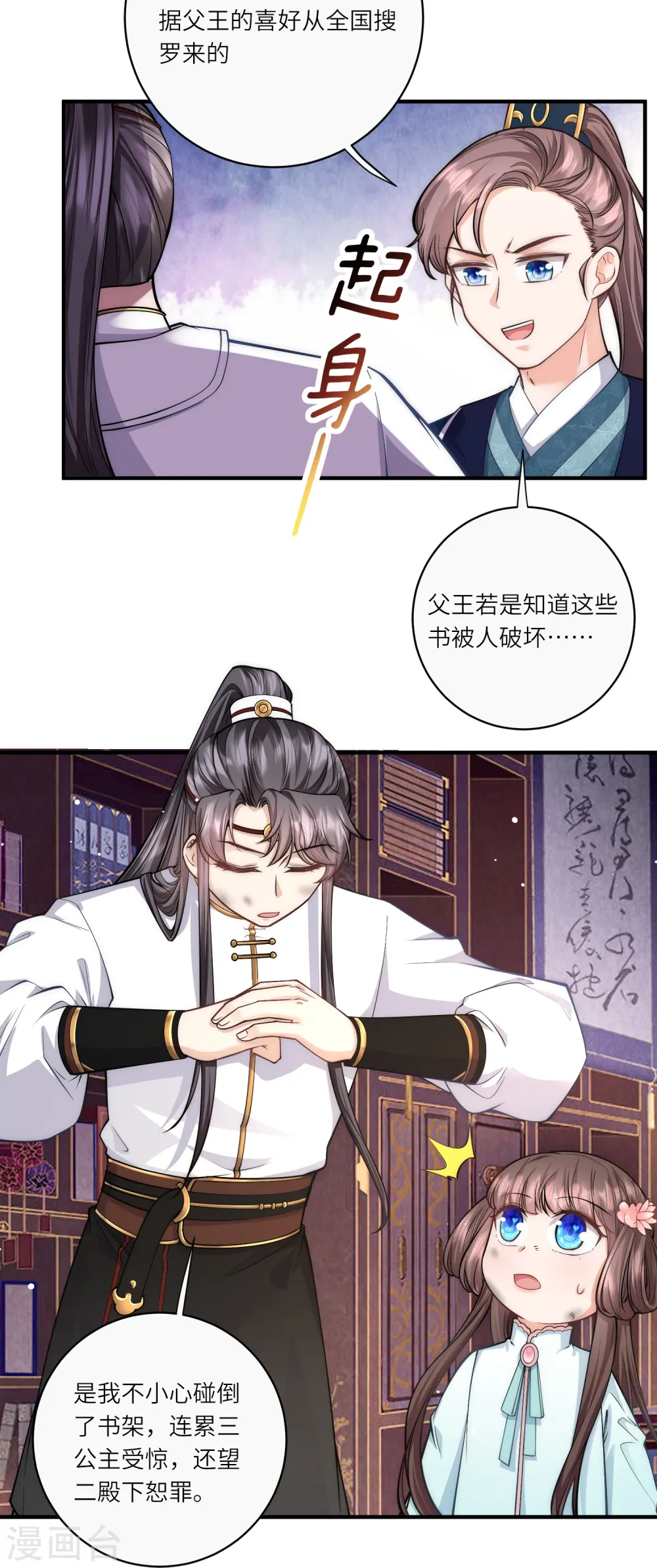 第39话 二皇子他酸了22