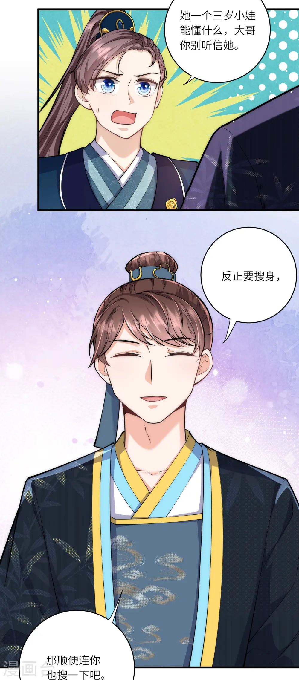 第40话 搜身就要一视同仁5